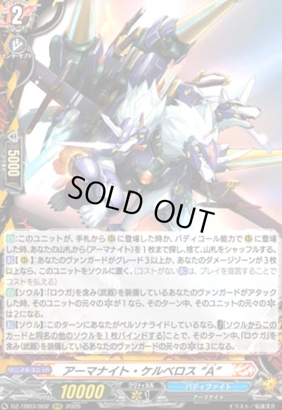 画像1: アーマナイト・ケルベロス “A”(RRR)(DZ-TB03/002) (1)