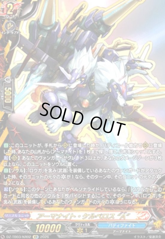 画像1: アーマナイト・ケルベロス “A”(KR)(DZ-TB03/KR02) (1)