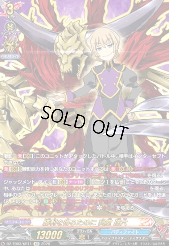 画像1: 勝利を得るために 祠堂 孫六(KR)(DZ-TB03/KR11) (1)
