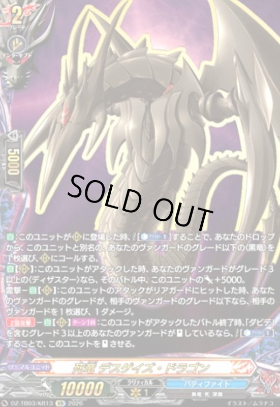 画像1: 死竜 デスゲイズ・ドラゴン(KR)(DZ-TB03/KR13) (1)
