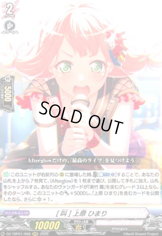 画像1: [叫] 上原 ひまり(RRR)(DZ-TBP01/008) (1)