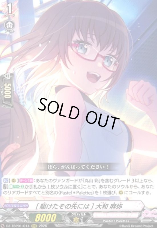 画像1: [駆けたその先には] 大和 麻弥(RRR)(DZ-TBP01/014) (1)