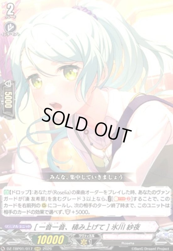 画像1: [一音一音、積み上げて] 氷川 紗夜(RRR)(DZ-TBP01/017) (1)