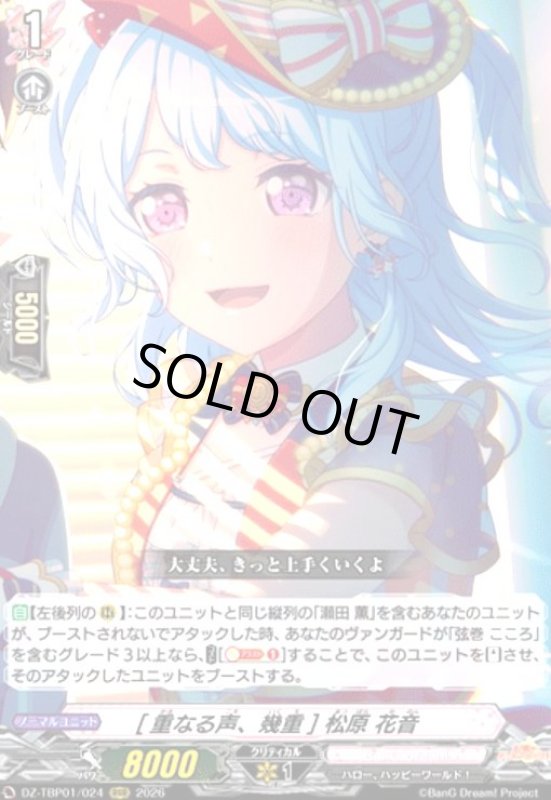 画像1: [重なる声、幾重] 松原 花音(RRR)(DZ-TBP01/024) (1)