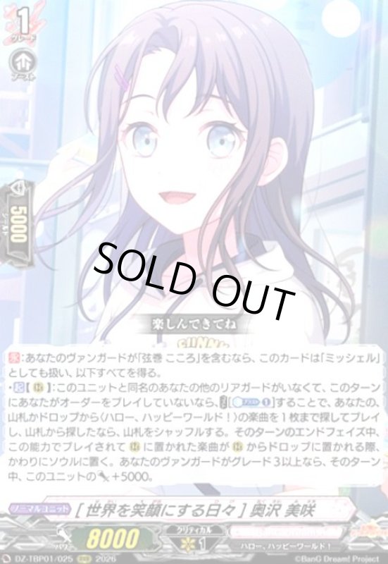 画像1: [世界を笑顔にする日々] 奥沢 美咲(RRR)(DZ-TBP01/025) (1)