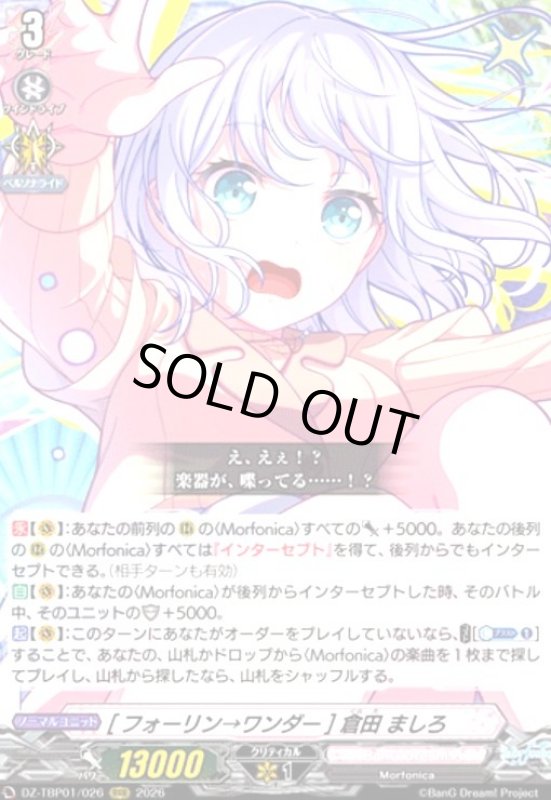 画像1: [フォーリン→ワンダー] 倉田 ましろ(RRR)(DZ-TBP01/026) (1)