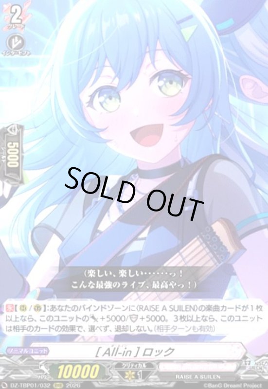 画像1: [All-in] ロック(RRR)(DZ-TBP01/032) (1)