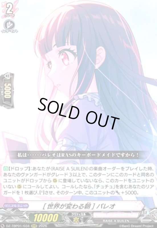 画像1: [世界が変わる朝] パレオ(RRR)(DZ-TBP01/034) (1)