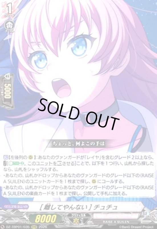 画像1: [離してやんない] チュチュ(RRR)(DZ-TBP01/035) (1)