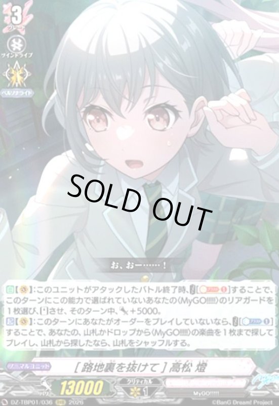 画像1: [路地裏を抜けて] 高松 燈(RRR)(DZ-TBP01/036) (1)