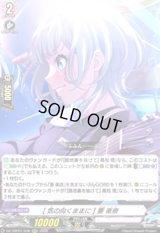 画像1: [気の向くままに] 要 楽奈(RRR)(DZ-TBP01/038) (1)