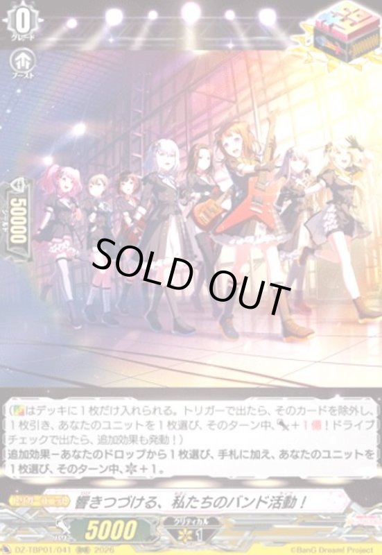 画像1: 響きつづける、私たちのバンド活動!(RRR)(DZ-TBP01/041) (1)