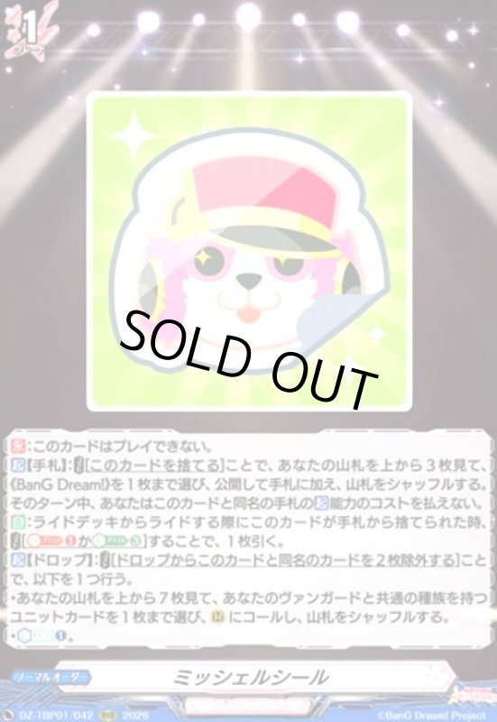 画像1: ミッシェルシール(RRR)(DZ-TBP01/042) (1)