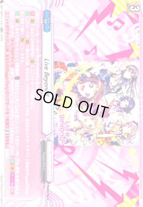 画像1: Live Beyond!!(RR)(DZ-TBP01/043) (1)