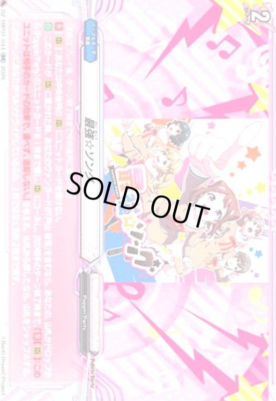 画像1: 最強☆ソング(RR)(DZ-TBP01/044) (1)