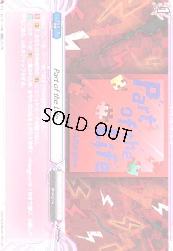 画像1: Part of the Life(RR)(DZ-TBP01/048) (1)