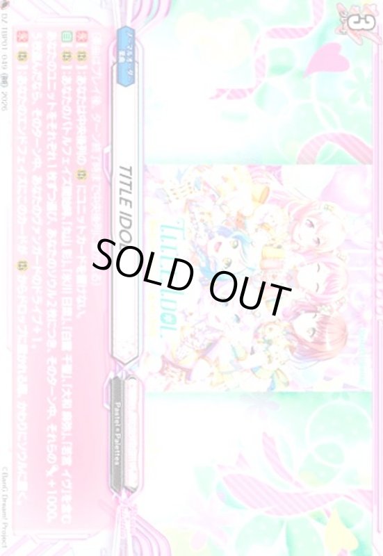 画像1: TITLE IDOL(RR)(DZ-TBP01/049) (1)