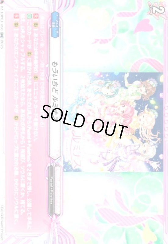 画像1: もういちど ルミナス(RR)(DZ-TBP01/050) (1)