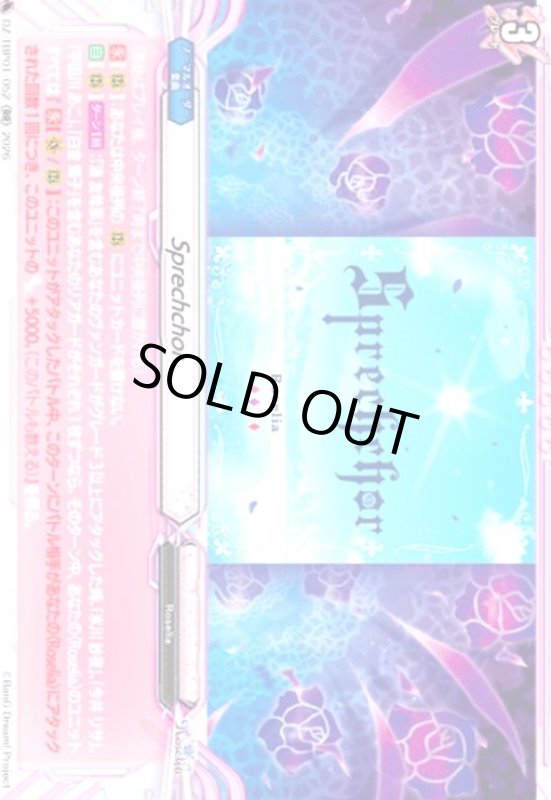 画像1: Sprechchor(RR)(DZ-TBP01/052) (1)