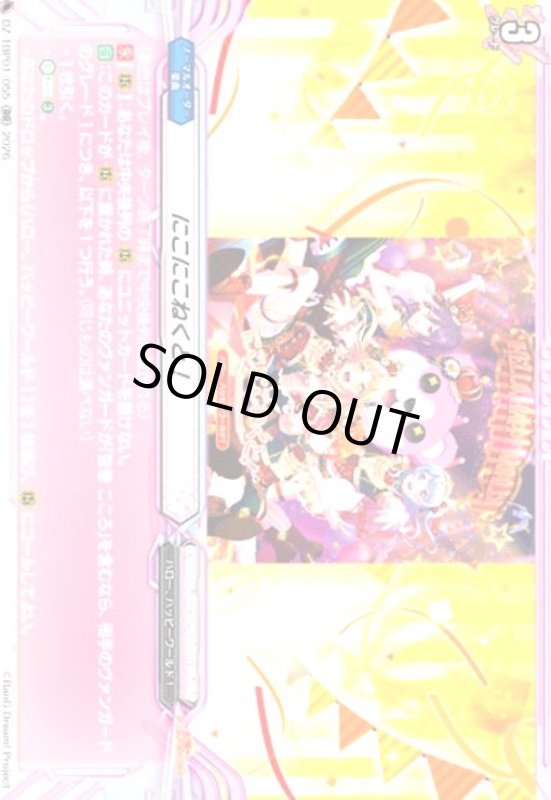 画像1: にこにこねくと!(RR)(DZ-TBP01/055) (1)