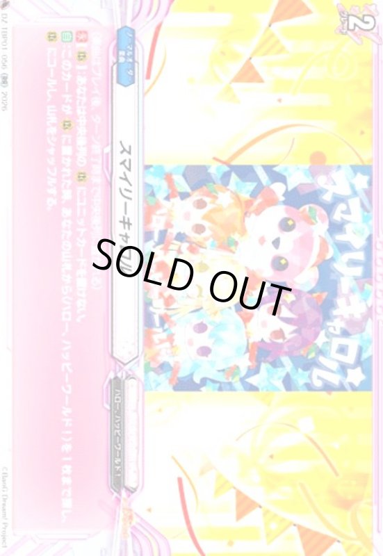 画像1: スマイリーキャロル(RR)(DZ-TBP01/056) (1)