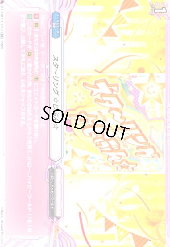 画像1: スタ?リング ☆じぶん☆(RR)(DZ-TBP01/057) (1)