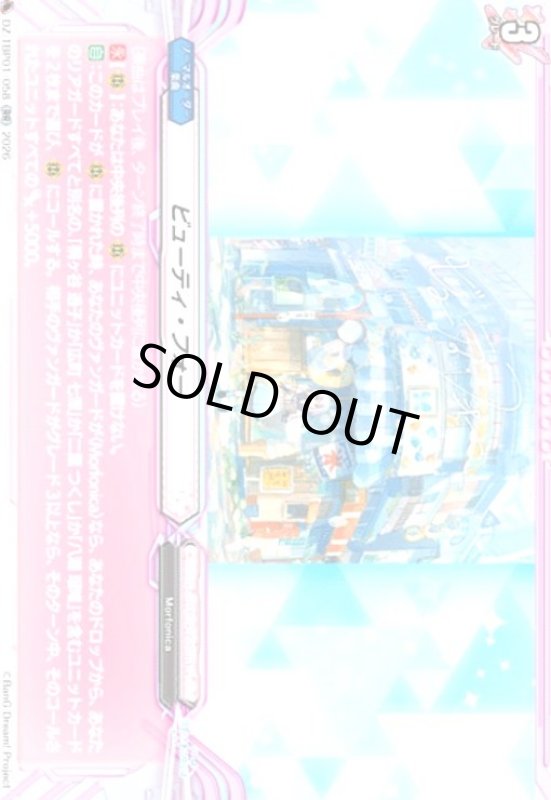 画像1: ビューティ・フォー(RR)(DZ-TBP01/058) (1)