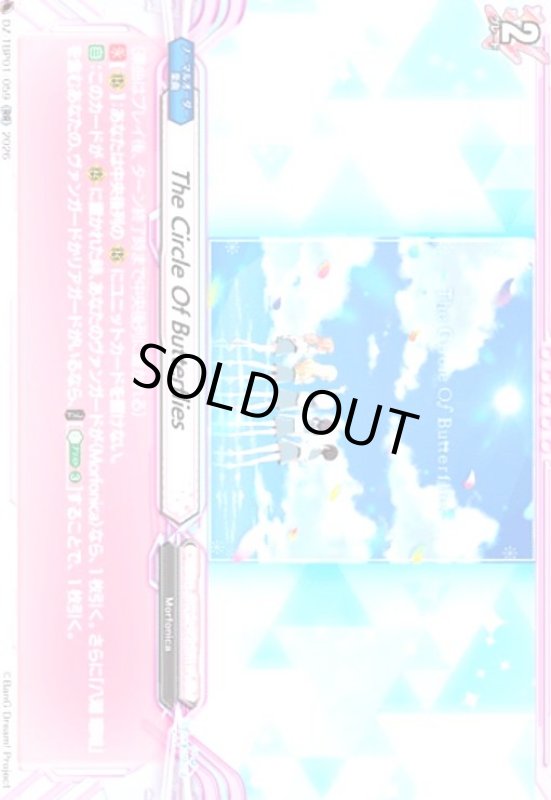 画像1: The Circle Of Butterflies(RR)(DZ-TBP01/059) (1)