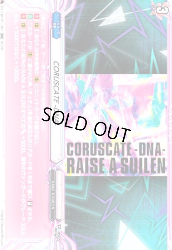 画像1: CORUSCATE -DNA-(RR)(DZ-TBP01/061) (1)