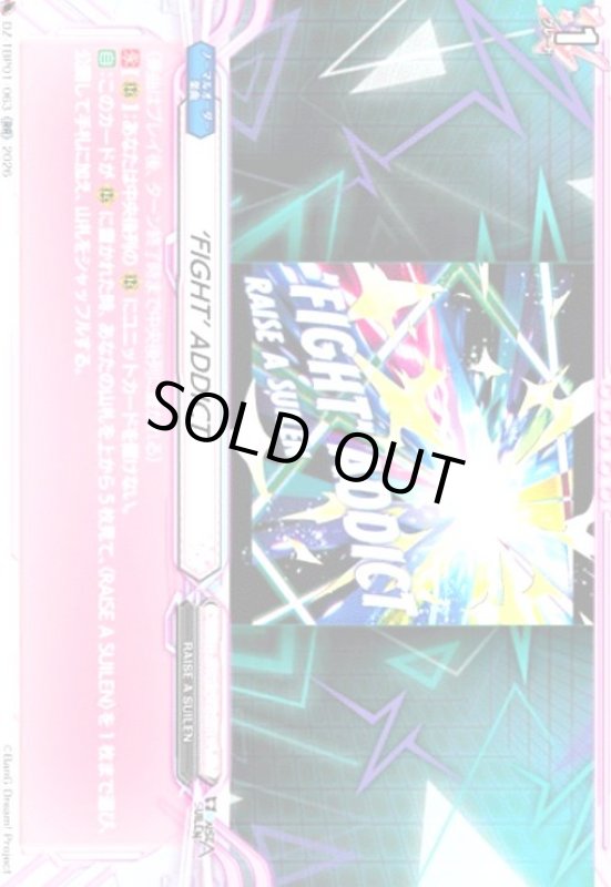 画像1: ‘FIGHT’ ADDICT(RR)(DZ-TBP01/063) (1)