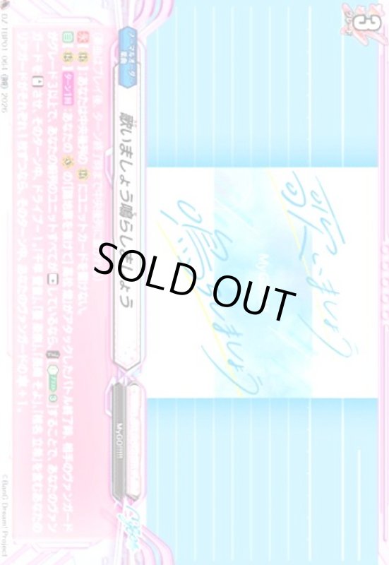 画像1: 歌いましょう鳴らしましょう(RR)(DZ-TBP01/064) (1)