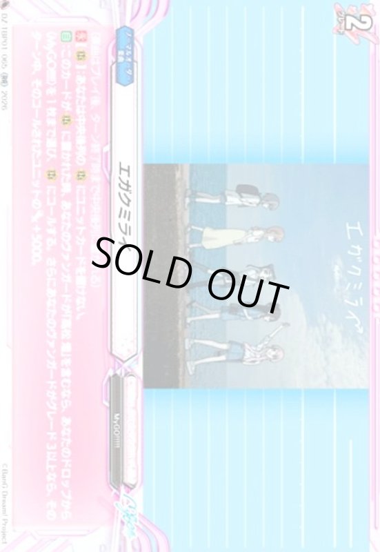 画像1: エガクミライ(RR)(DZ-TBP01/065) (1)