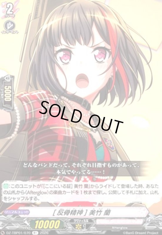 画像1: [反骨精神] 美竹 蘭(R+)(DZ-TBP01/070) (1)