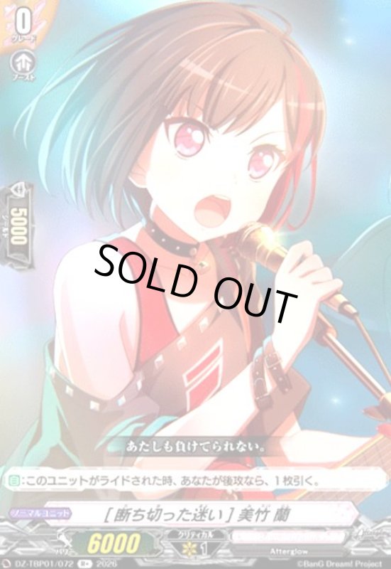 画像1: [断ち切った迷い] 美竹 蘭(R+)(DZ-TBP01/072) (1)