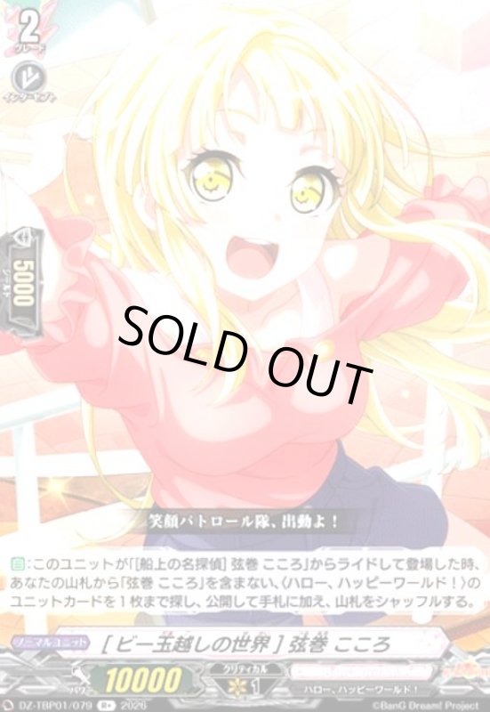 画像1: [ビー玉越しの世界] 弦巻 こころ(R+)(DZ-TBP01/079) (1)