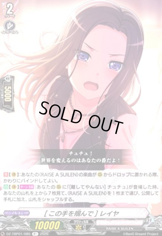 画像1: [この手を掴んで] レイヤ(R+)(DZ-TBP01/085) (1)