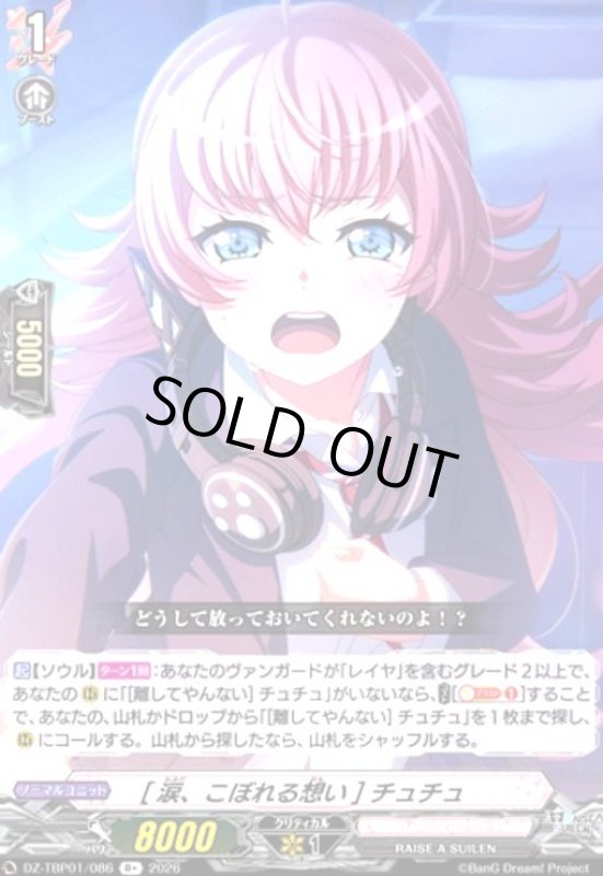 画像1: [涙、こぼれる想い] チュチュ(R+)(DZ-TBP01/086) (1)