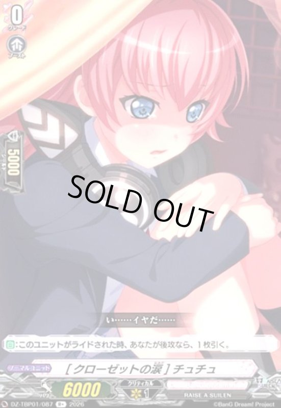 画像1: [クローゼットの涙] チュチュ(R+)(DZ-TBP01/087) (1)