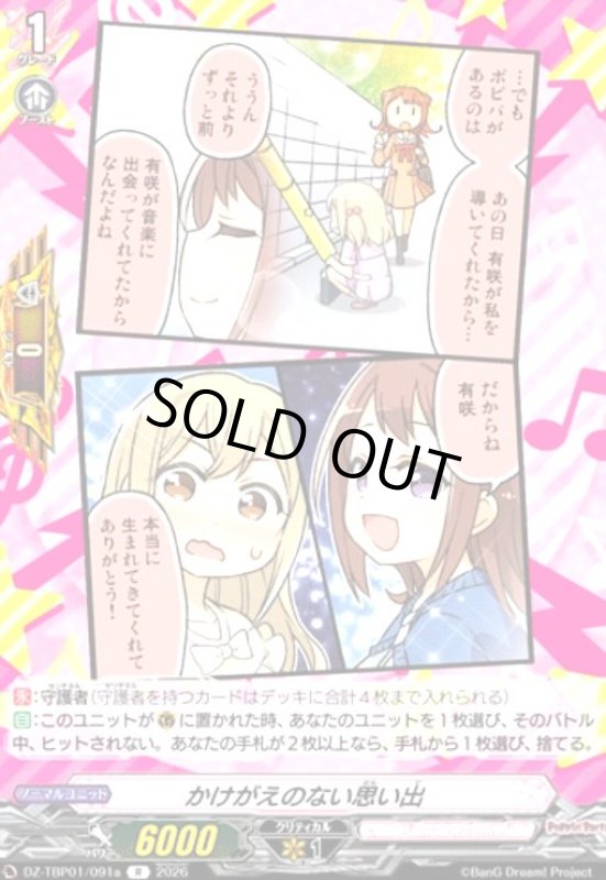 画像1: かけがえのない思い出(R)(DZ-TBP01/091a) (1)