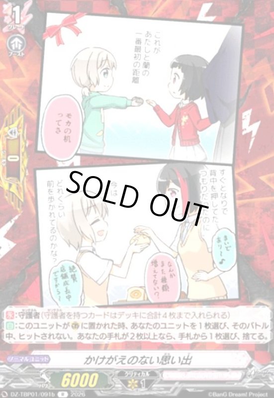 画像1: かけがえのない思い出(R)(DZ-TBP01/091b) (1)