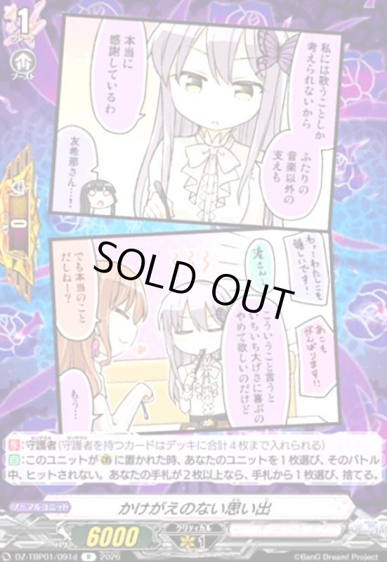 画像1: かけがえのない思い出(R)(DZ-TBP01/091d) (1)