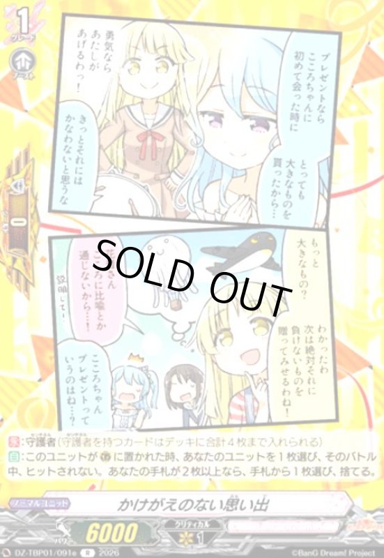 画像1: かけがえのない思い出(R)(DZ-TBP01/091e) (1)