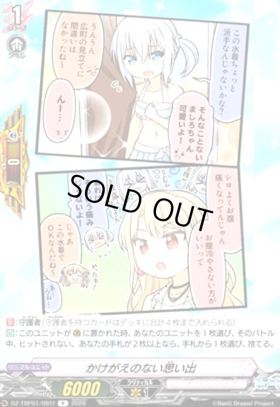 画像1: かけがえのない思い出(R)(DZ-TBP01/091f) (1)