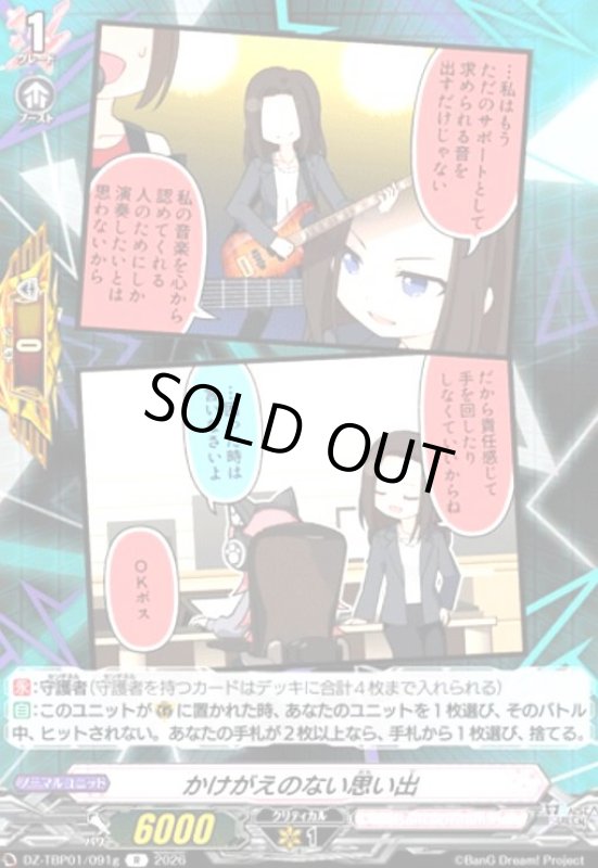 画像1: かけがえのない思い出(R)(DZ-TBP01/091g) (1)