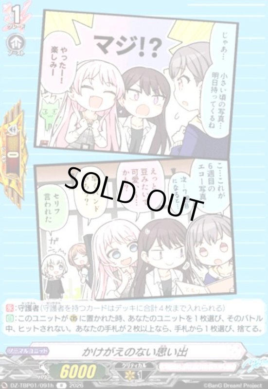 画像1: かけがえのない思い出(R)(DZ-TBP01/091h) (1)