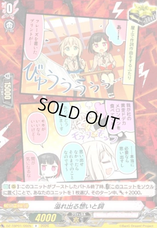 画像1: 溢れ出る想いと詞(R)(DZ-TBP01/092b) (1)