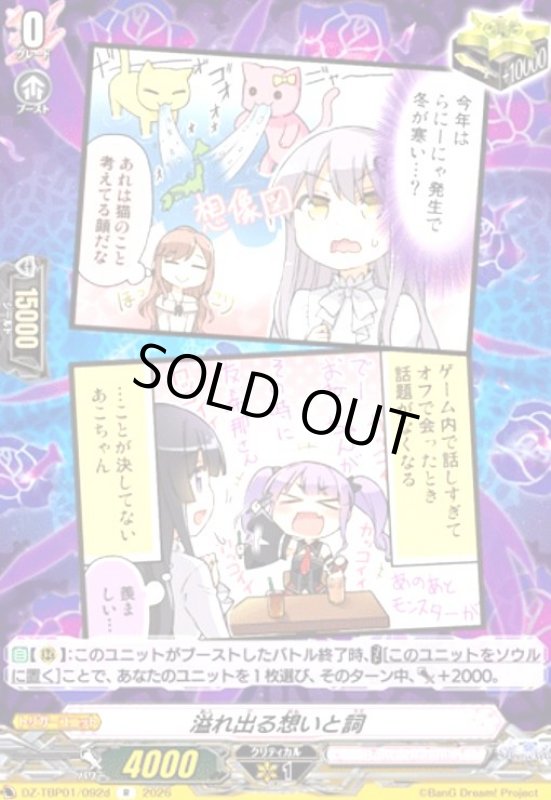 画像1: 溢れ出る想いと詞(R)(DZ-TBP01/092d) (1)