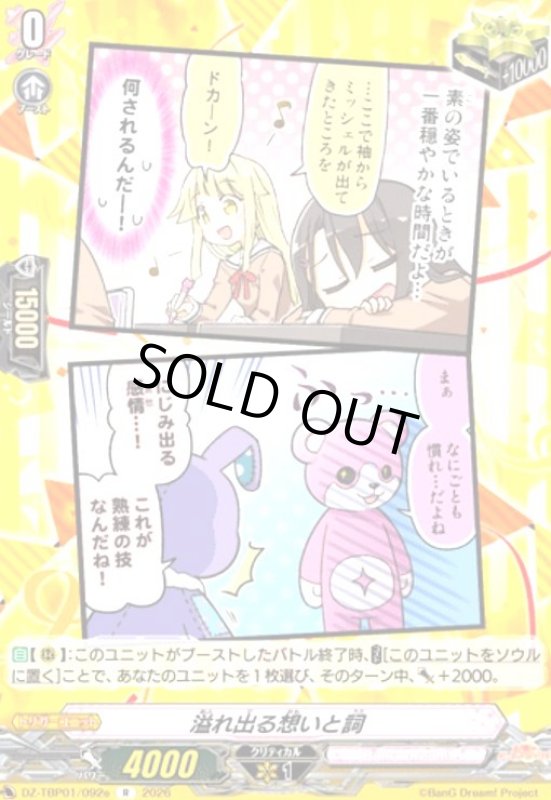 画像1: 溢れ出る想いと詞(R)(DZ-TBP01/092e) (1)