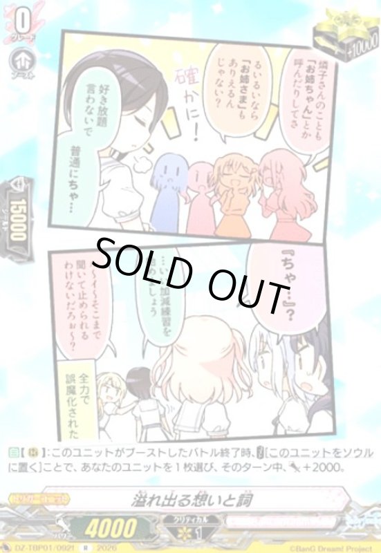 画像1: 溢れ出る想いと詞(R)(DZ-TBP01/092f) (1)