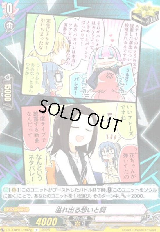 画像1: 溢れ出る想いと詞(R)(DZ-TBP01/092g) (1)